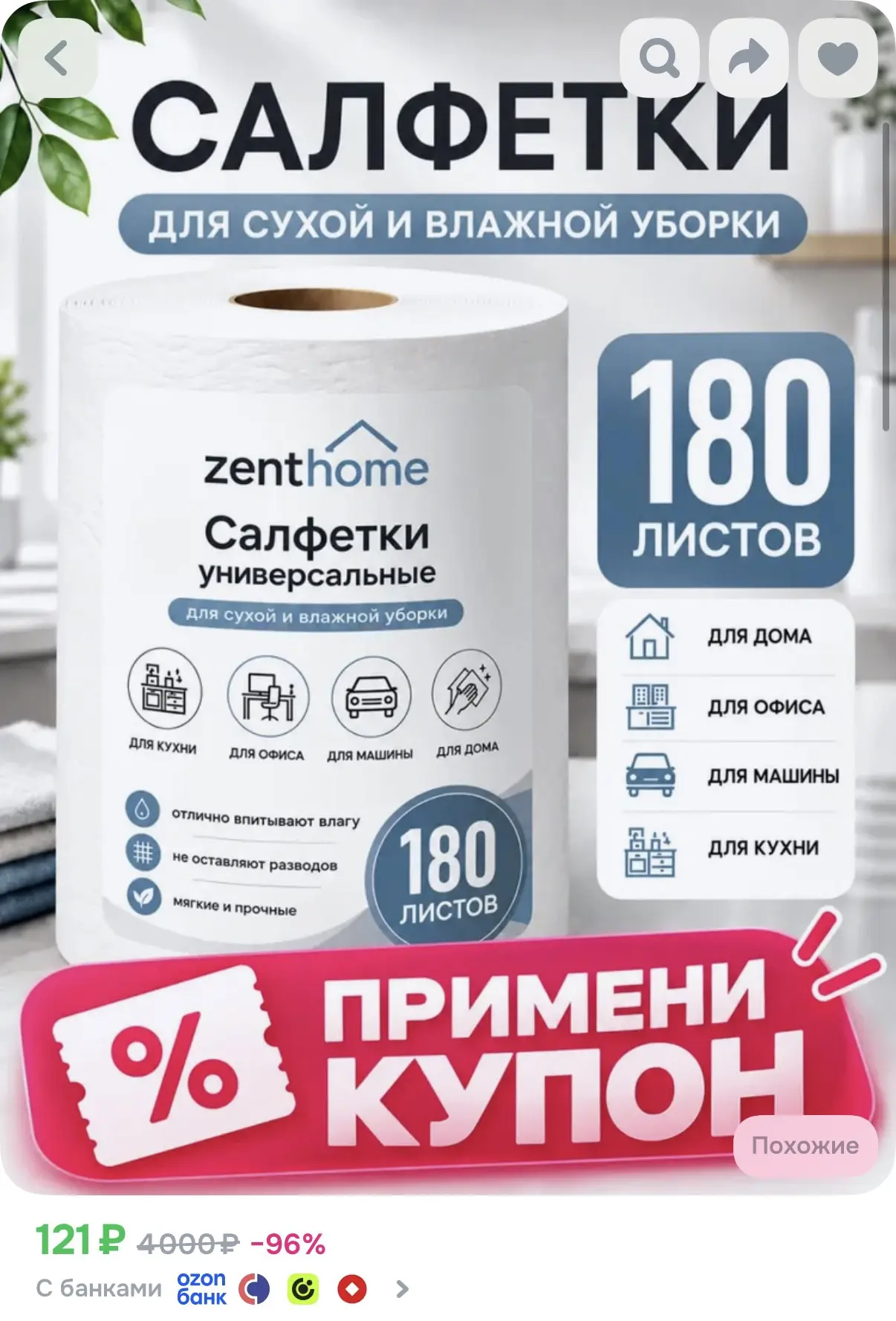 Применяем купон ✔️