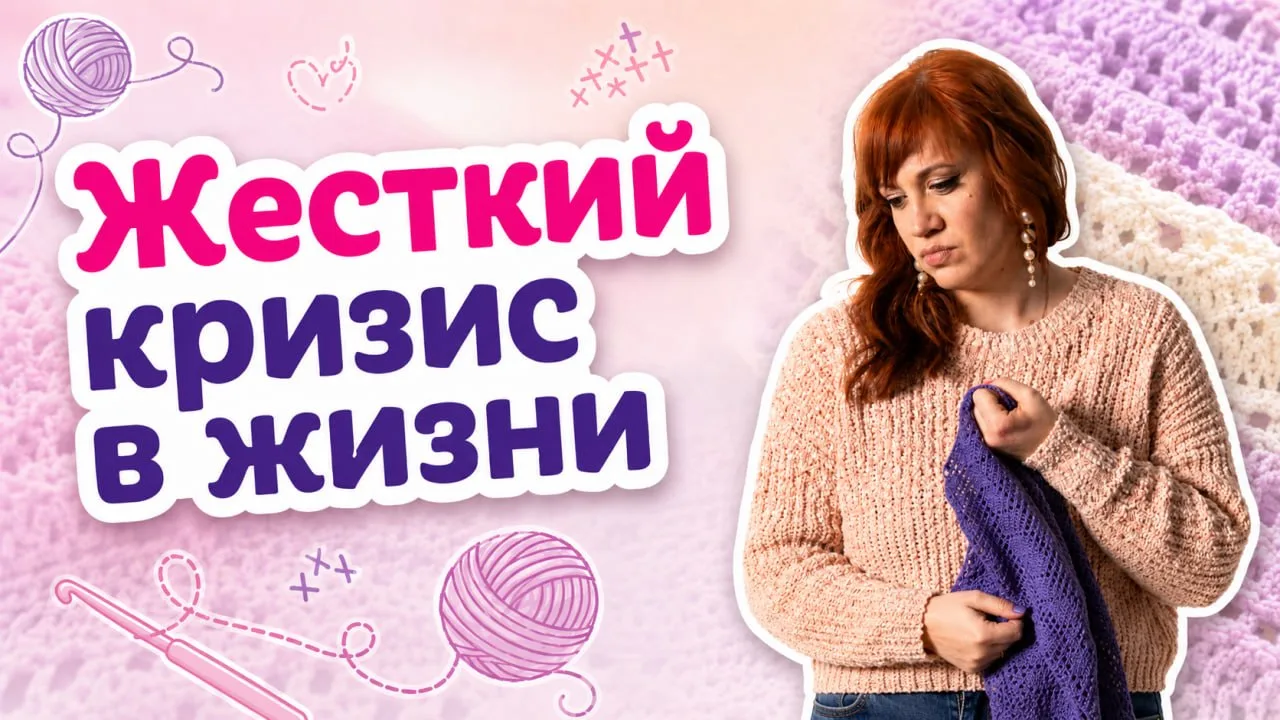 💡 Милые мои рукодельницы, сегодня на канале очень личный и тёплый выпуск.

Было время, когда я сама