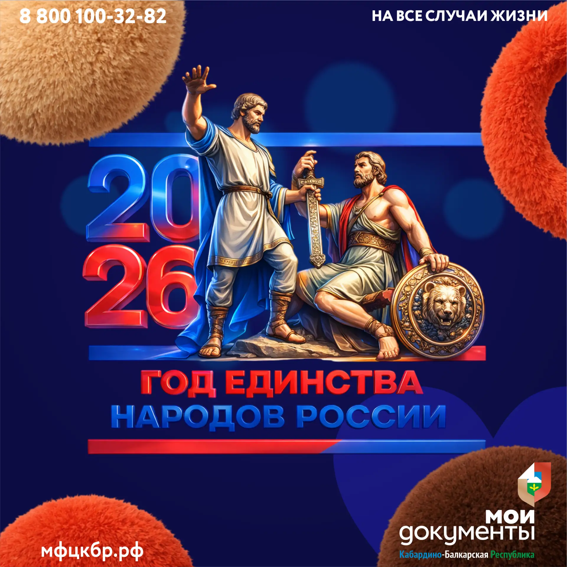 🇷🇺 2026 год объявлен Годом единства народов России ❤️  🕊 Год единства народов России направлены на у