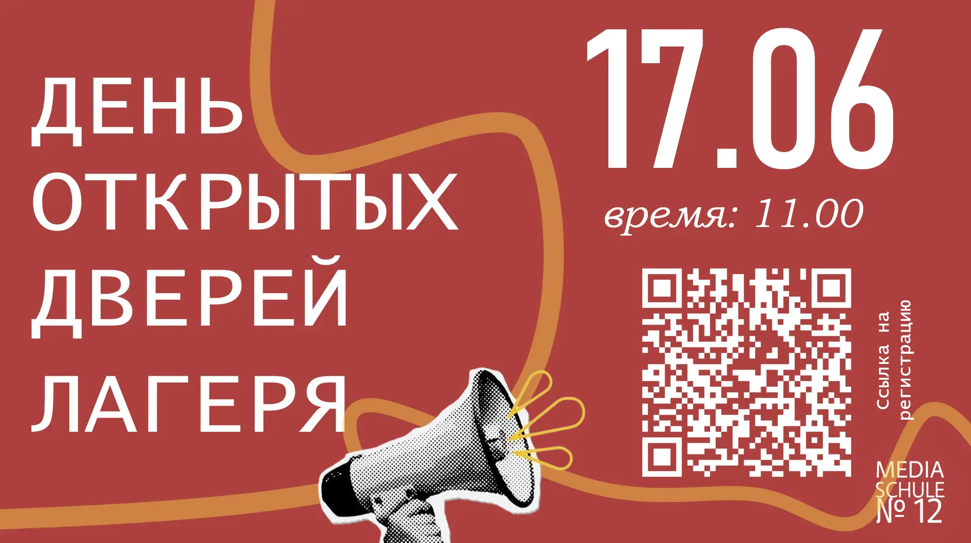 🚪ДЕНЬ ОТКРЫТЫХ ДВЕРЕЙ В ЛАГЕРЕ 

Подводим итоги летней смены  прямо сейчас

Приходите на День откры