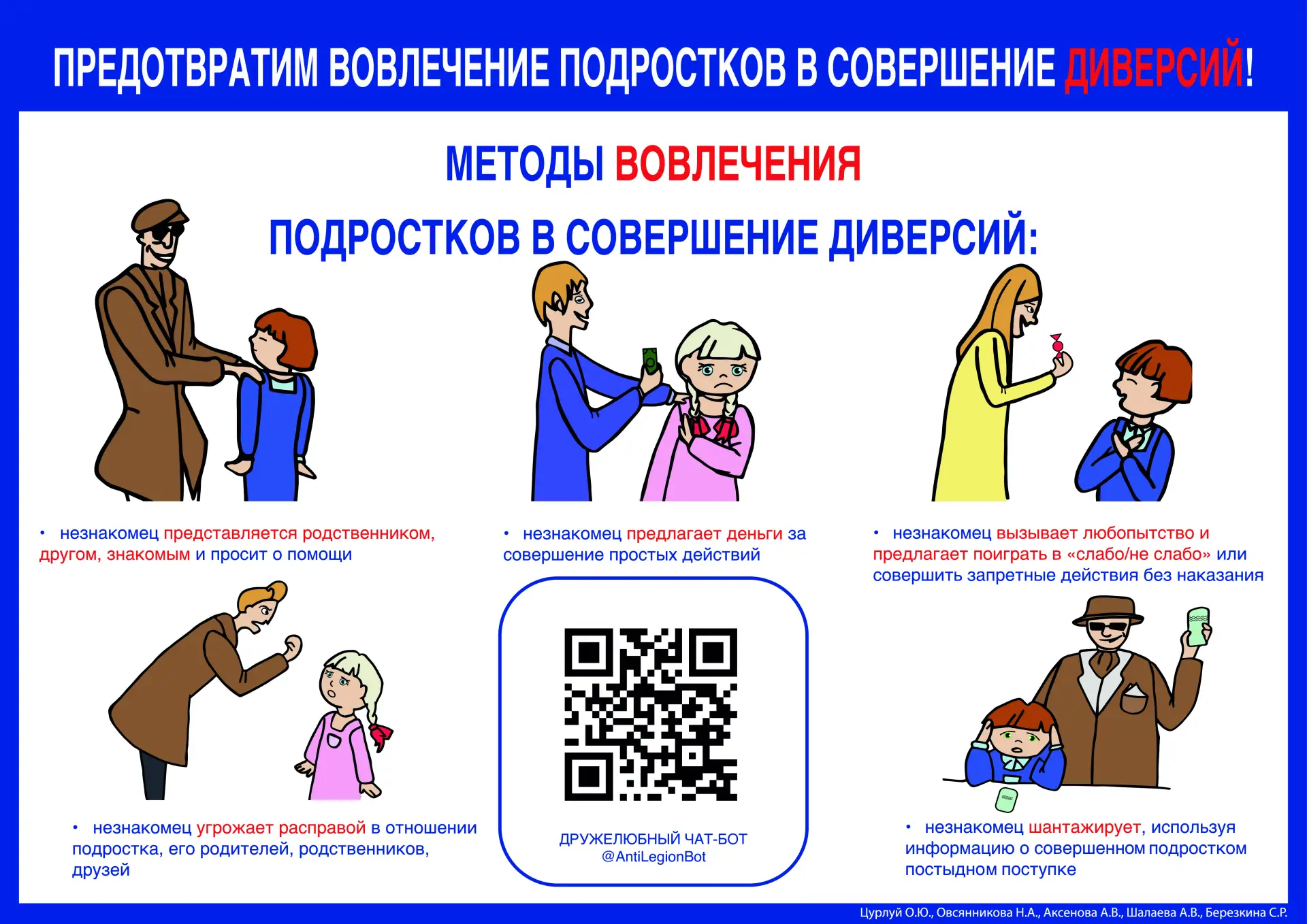 Проявляйте бдительность и не позволяйте злоумышленникам разрушить вашу жизнь! #профилактика #Школа6Г