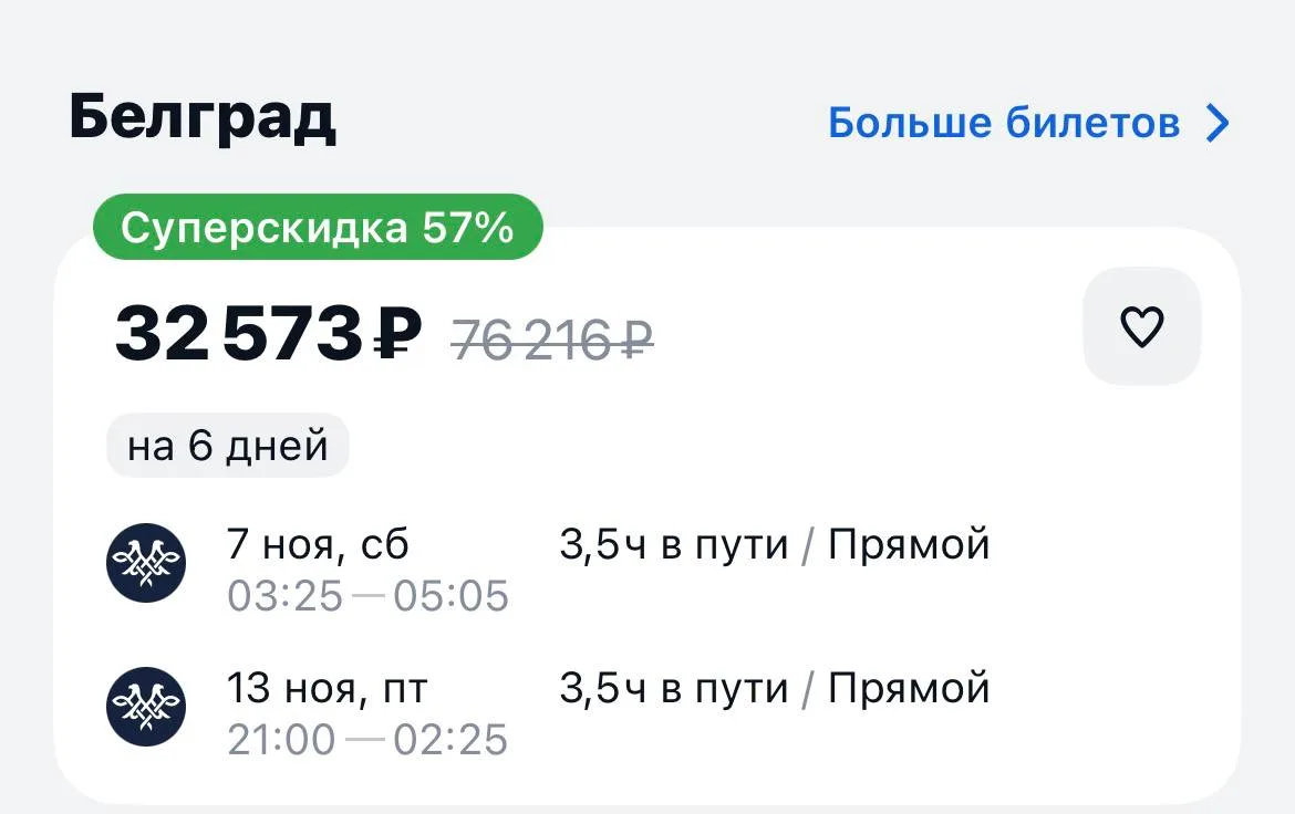 Нижний Новгород-Белград и обратно за 32573₽., 7-13 ноября, прямые рейсы https://aviasal...