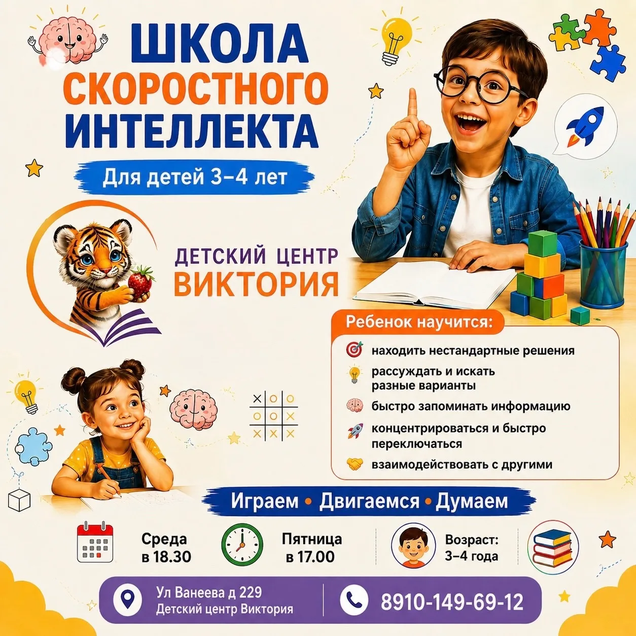 ШКОЛА СКОРОСТНОГО ИНТЕЛЛЕКТА — билет в будущее вашего ребенка! 🚀