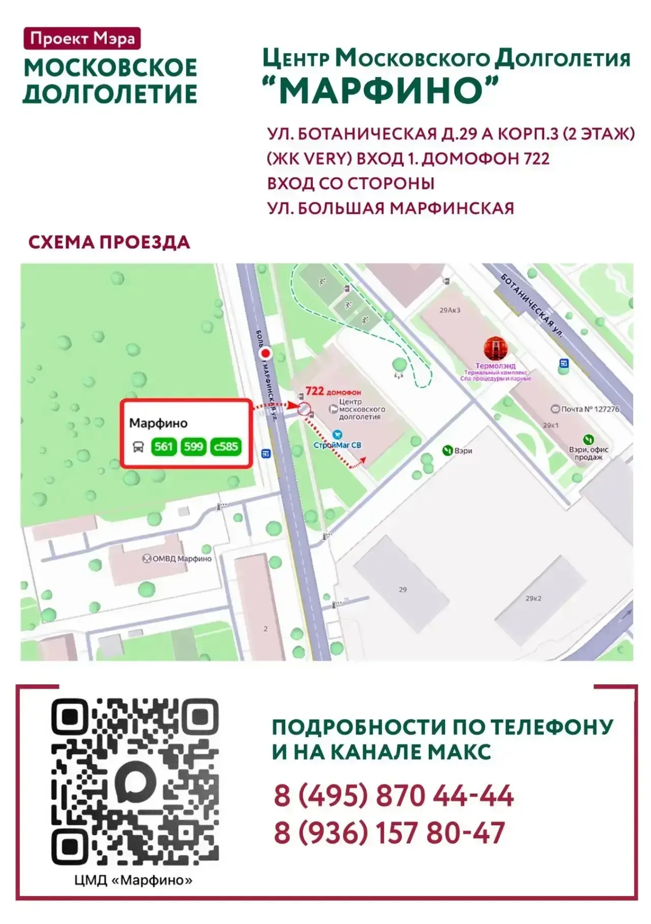 ‼️Друзья, пока в Марьиной роще не открылся обновленный Центр долголетия, приглашаем вас в
