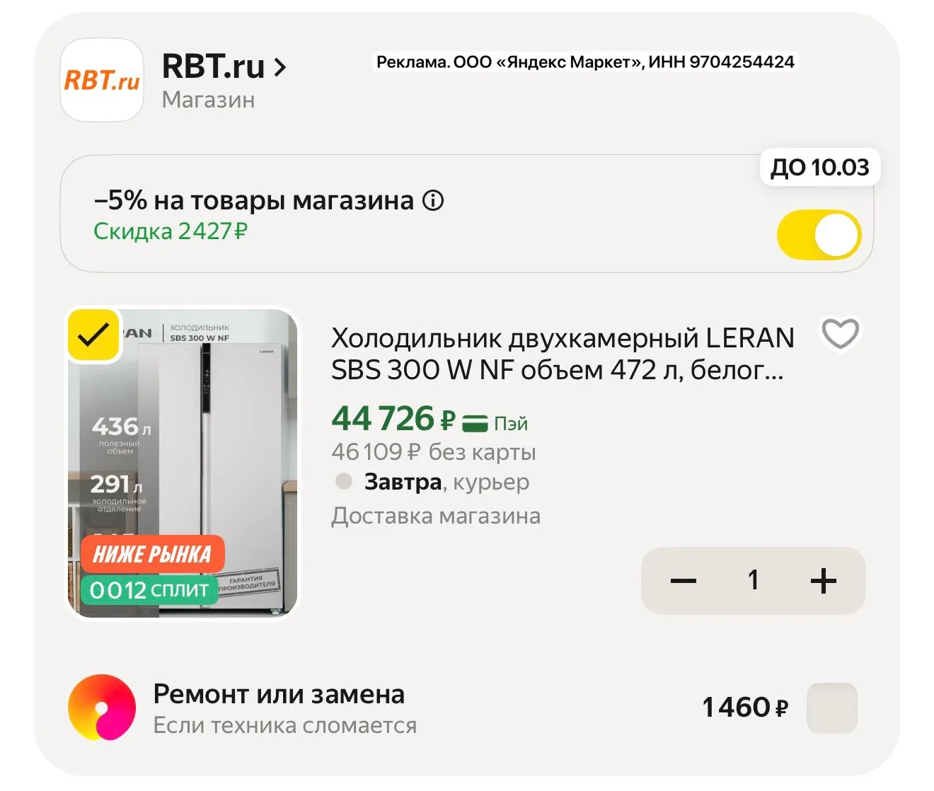 Холодильник двухкамерный LERAN SBS 300 W NF объем 472 л, белого цвета