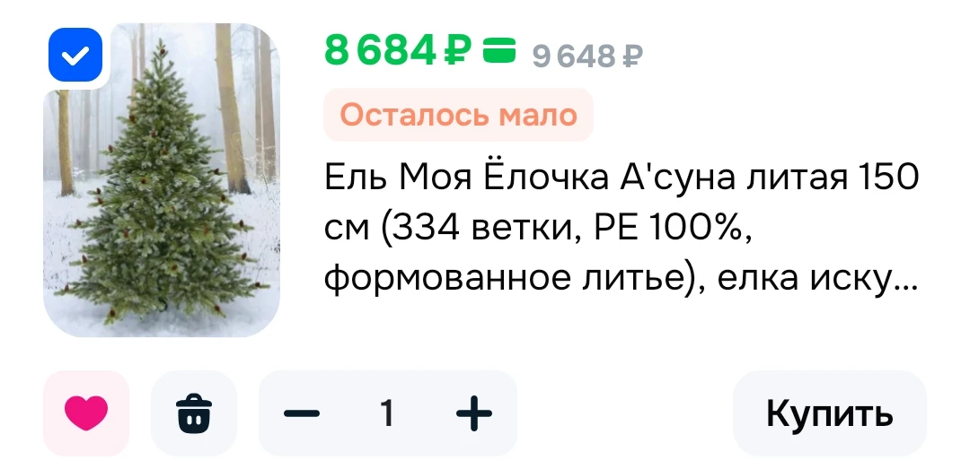 Ель Моя Ёлочка А'суна литая 150 см, 334 ветки, PE 100%, формованное литье, с шишками