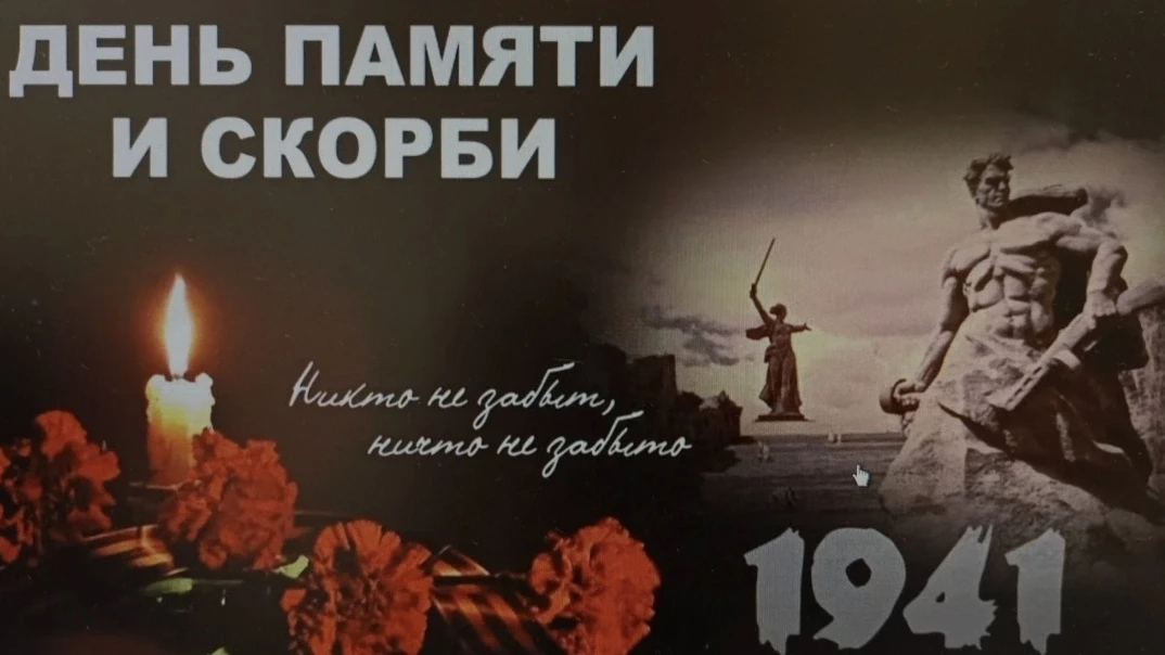 День памяти и скорби - памятная дата в России, которая отмечается ежегодно 22 июня. Она...