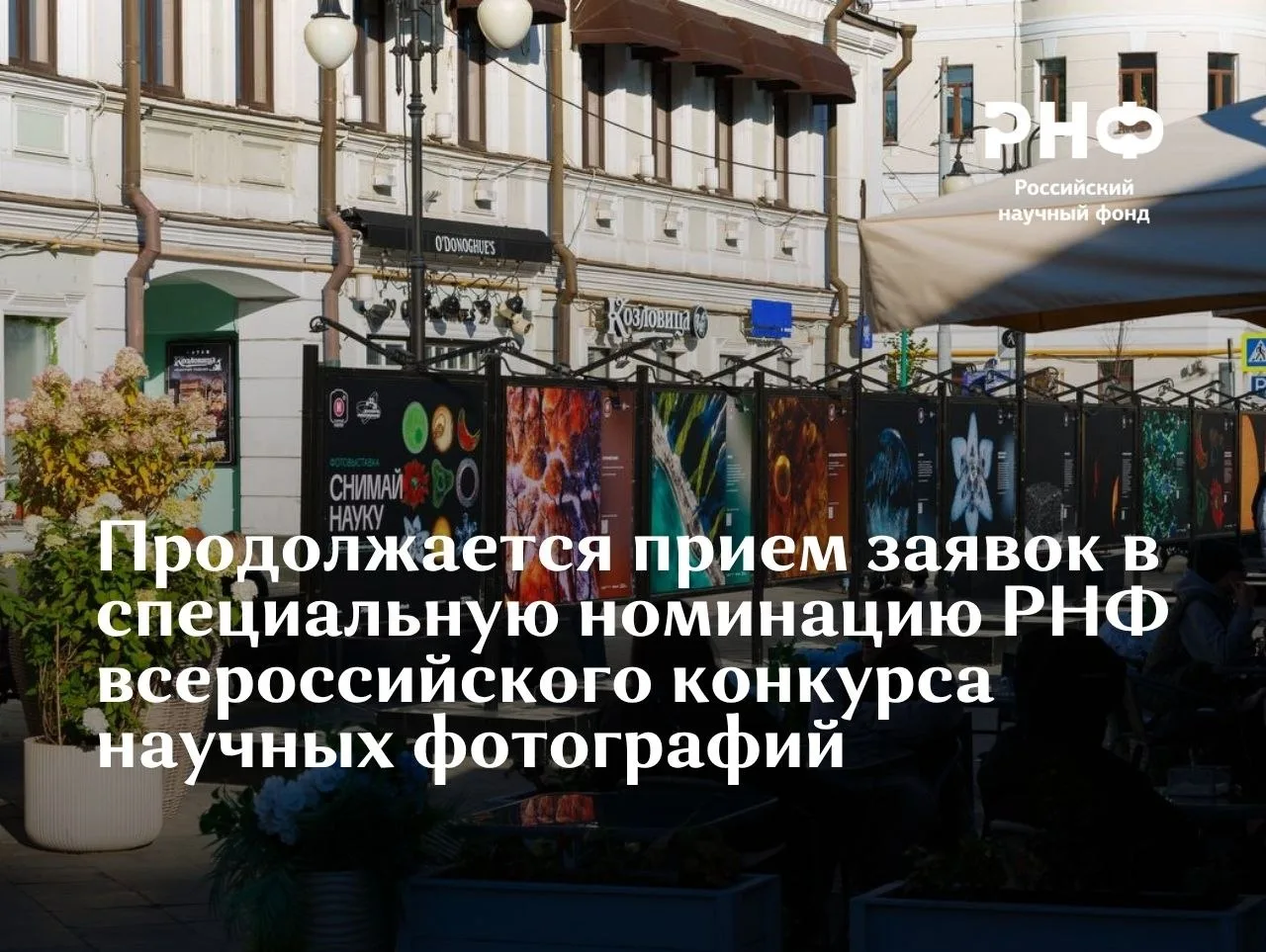 Всероссийский конкурс «Снимай науку!»: пришлите фотографию о проекте и примите участие ...
