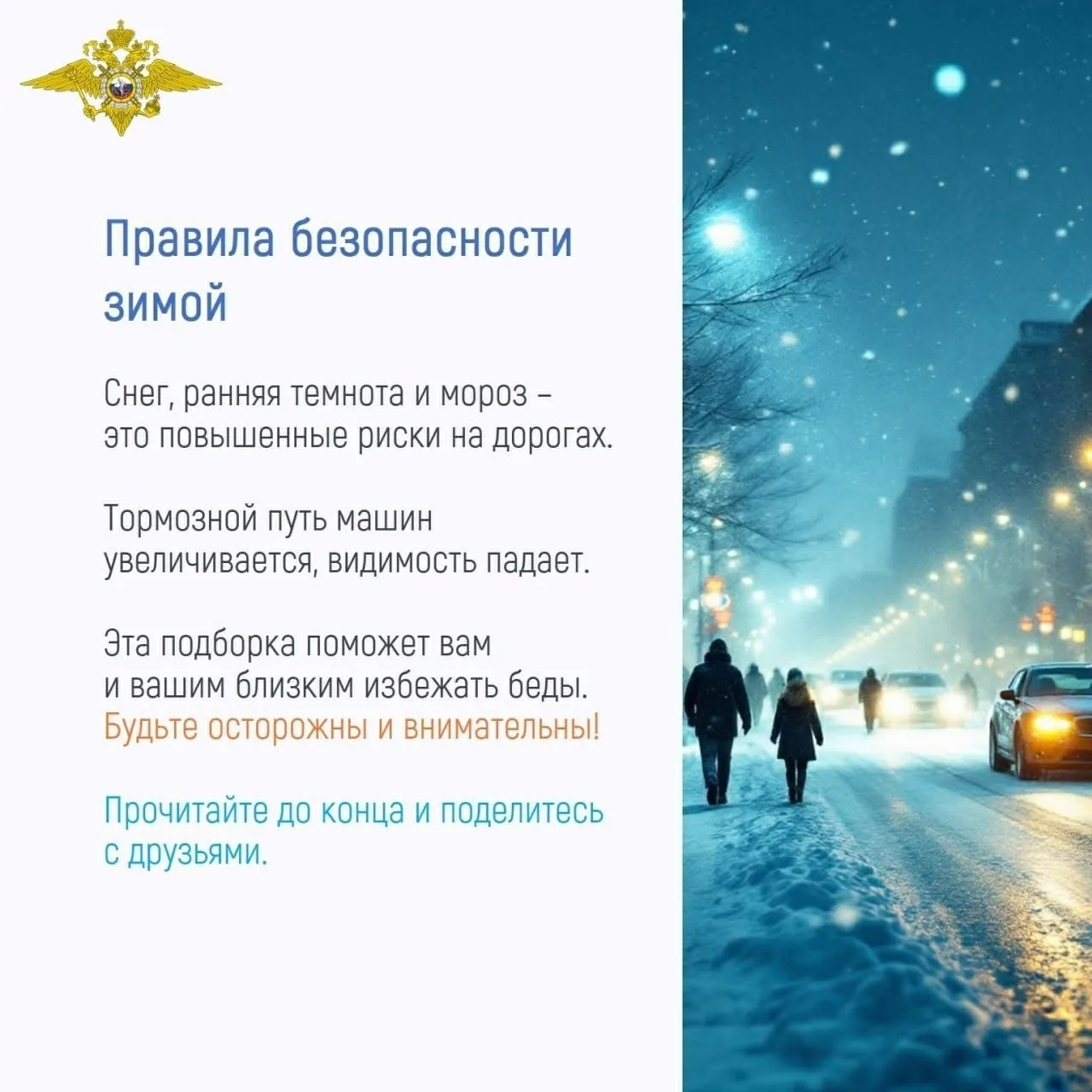 ❗Безопасность важна в любую погоду
