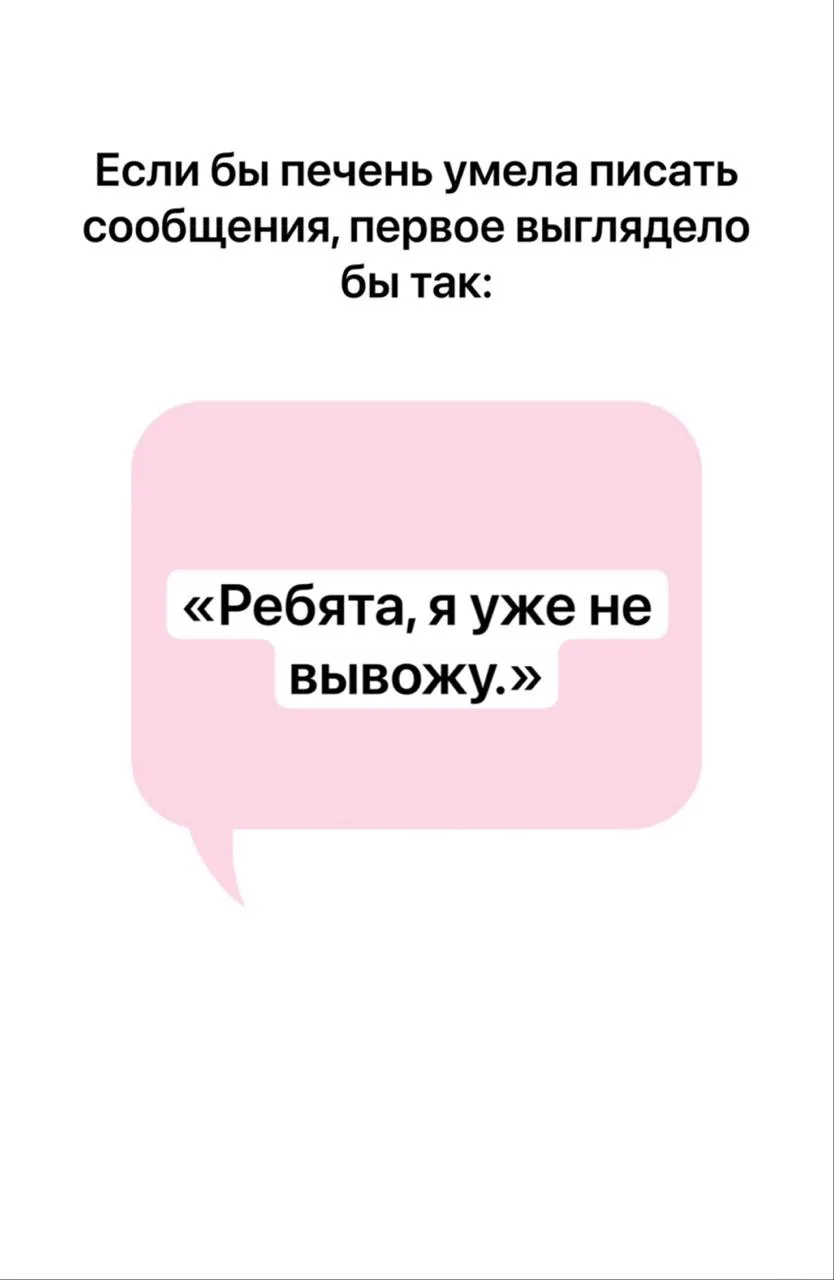 Доброе утро!

Если бы внутри нашего организма была доска почета, печень давно висела бы на ней с зол