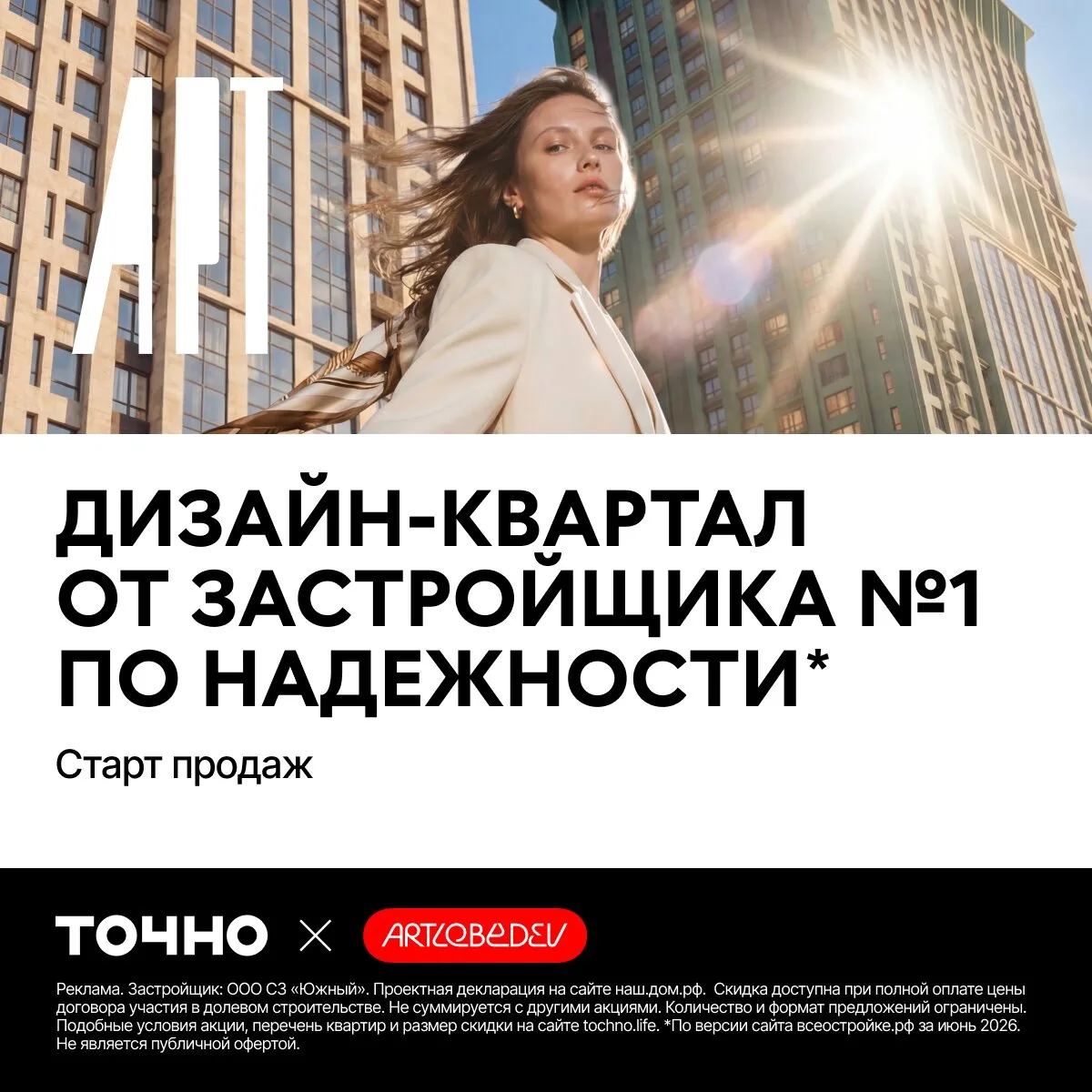 Квартиры в Екатеринбурге с выгодой до 2,7 млн ₽