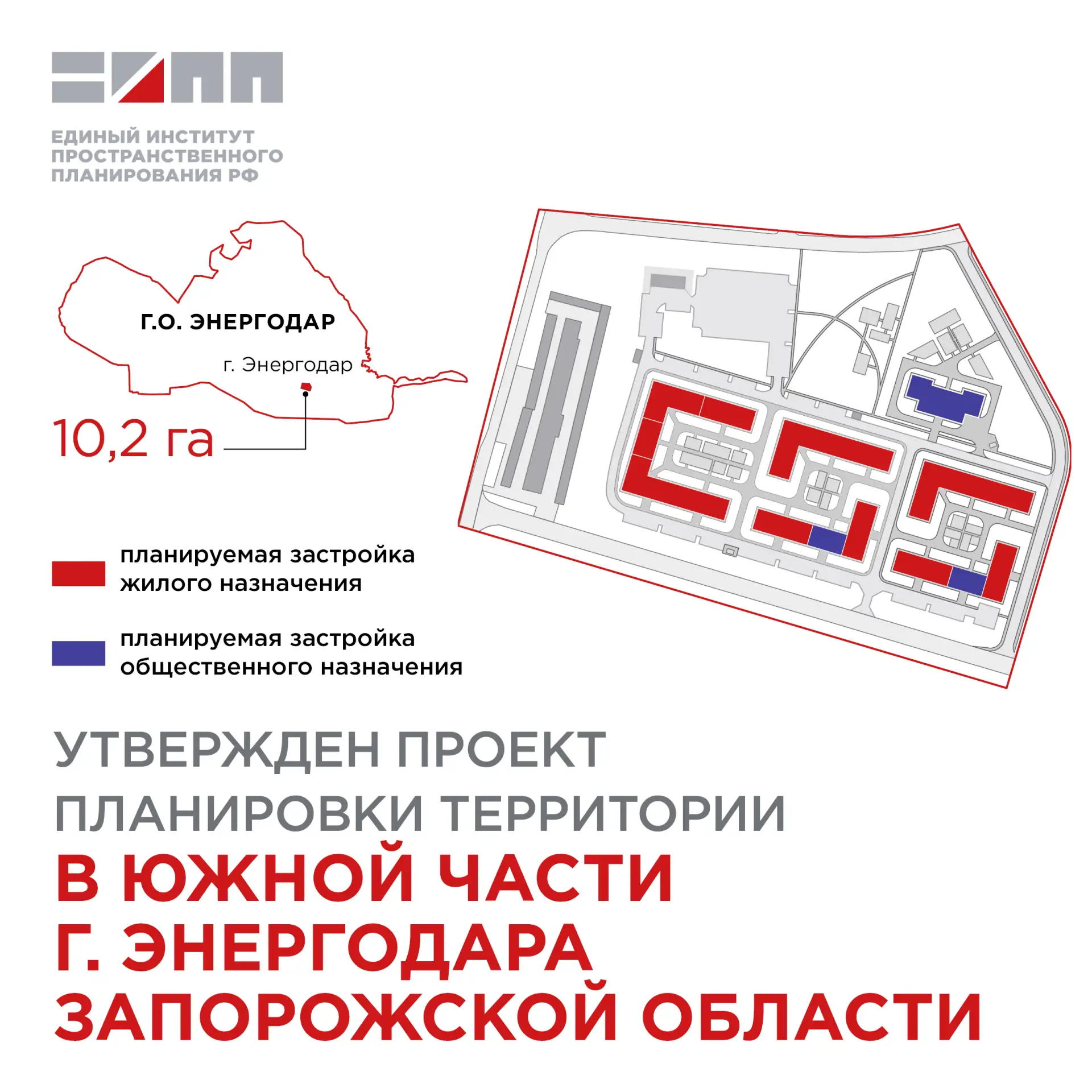 В южной части Энергодара предлагается построить современные жилые дома и детский сад