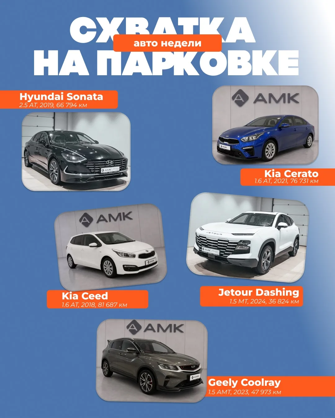 СХВАТКА НА ПАРКОВКЕ