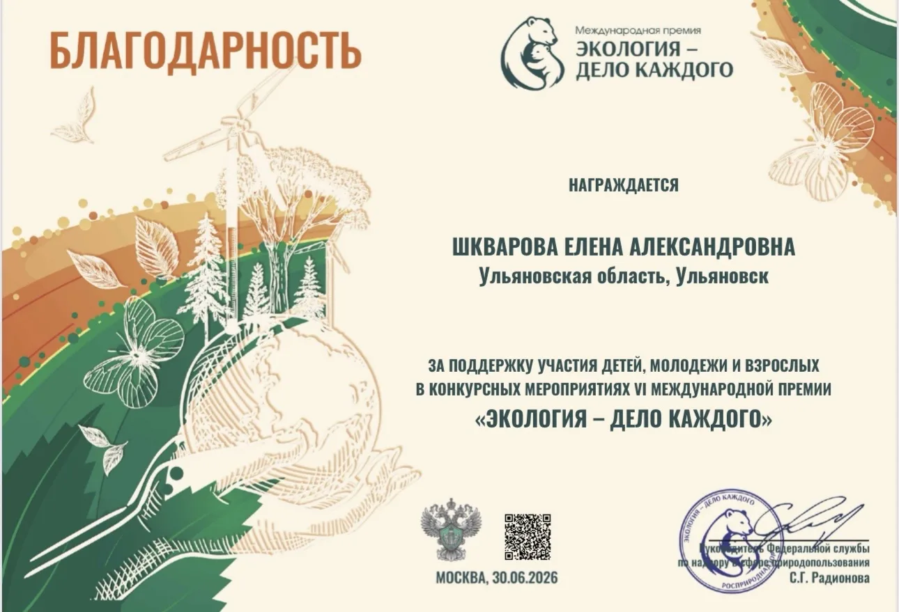 Ребята из отряда «ЭКОВОЛОНТЕР» приняли участие в международном конкурсе «Экология — дело каждого!». 