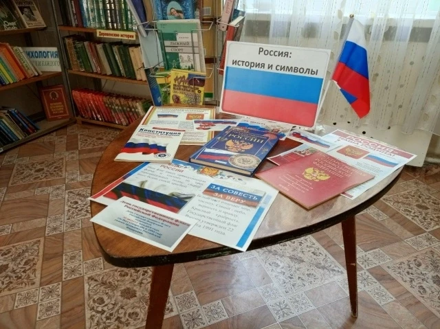 🇷🇺 «Россия: история и символы»