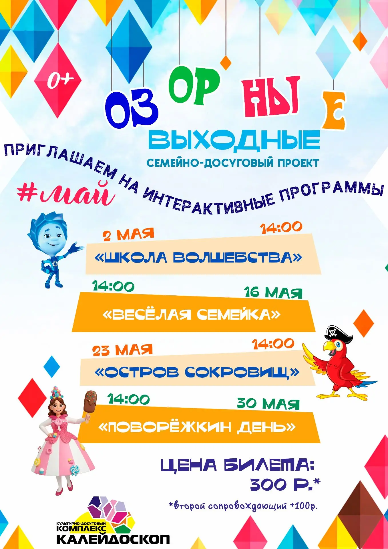 Озорные выходные #МАЙ🤪