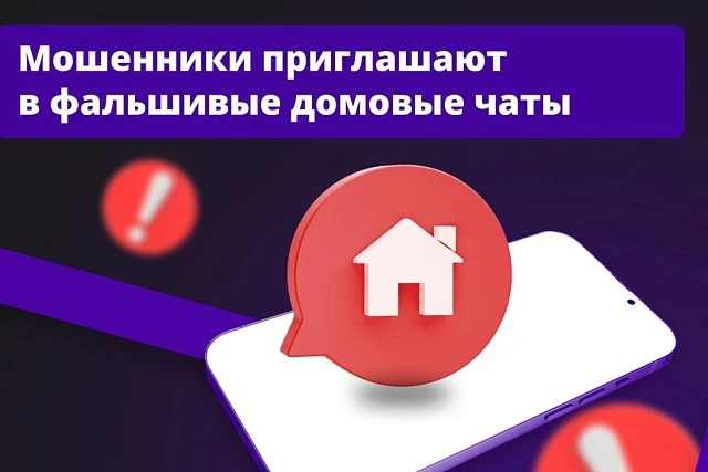 Уважаемые жители! 
❗Будьте внимательны👀! 

Мошенники 💬пишут собственникам в личном диалоге о созда