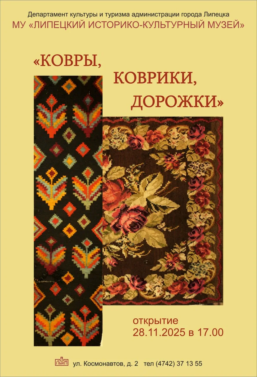Выставка из фондов музея «Ковры, коврики, дорожки».  🧵 В экспозиции представлены лучшие образцы домо