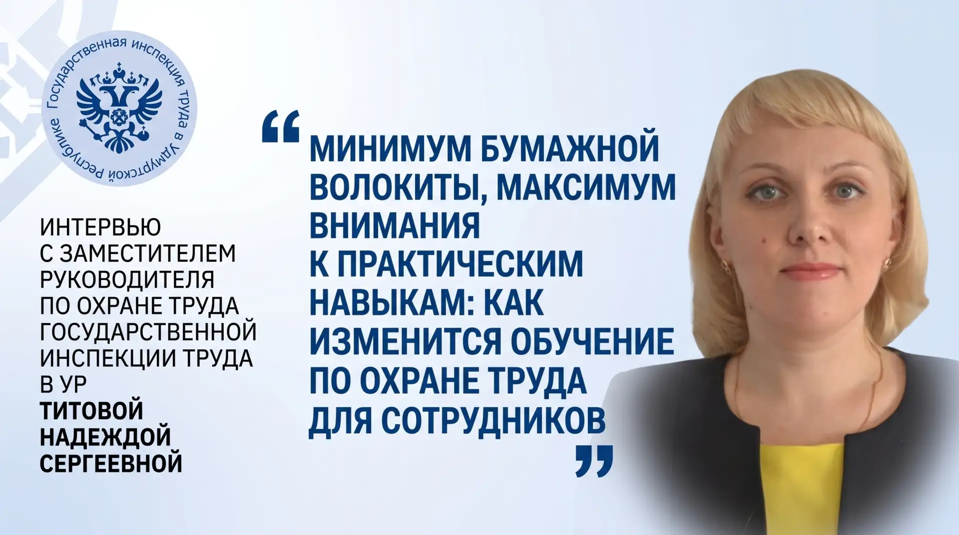 📎Интервью с заместителем руководителя по охране труда Государственной инспекции труда ...