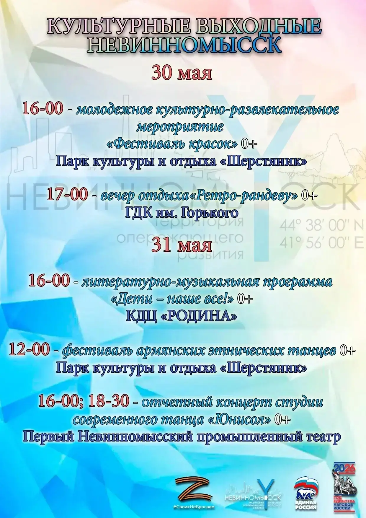 Культурные выходные в Невинномысске!