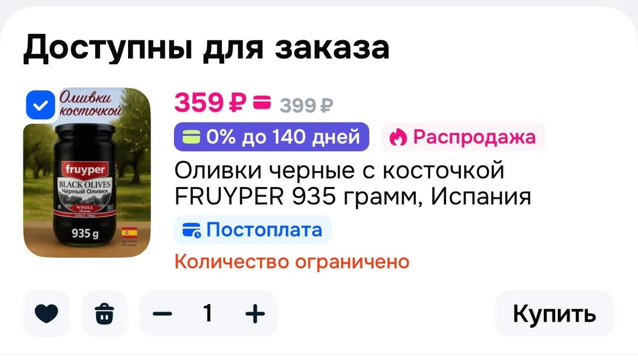 🔥 Оливки черные с косточкой FRUYPER 935 грамм, Испания