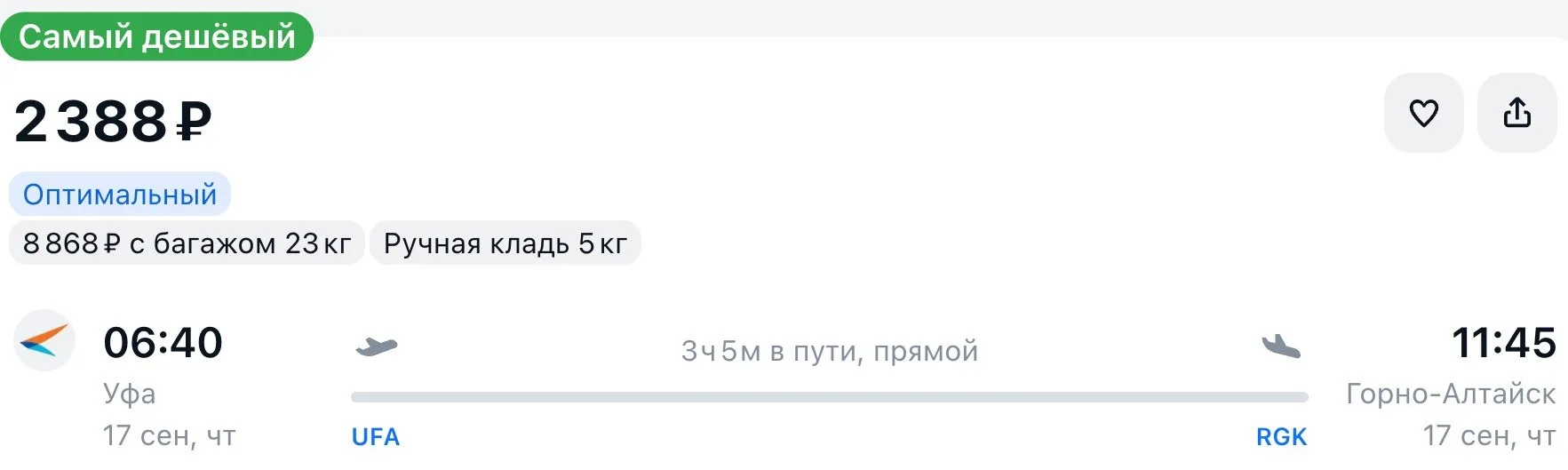 Подборка рейсов на Алтай осенью