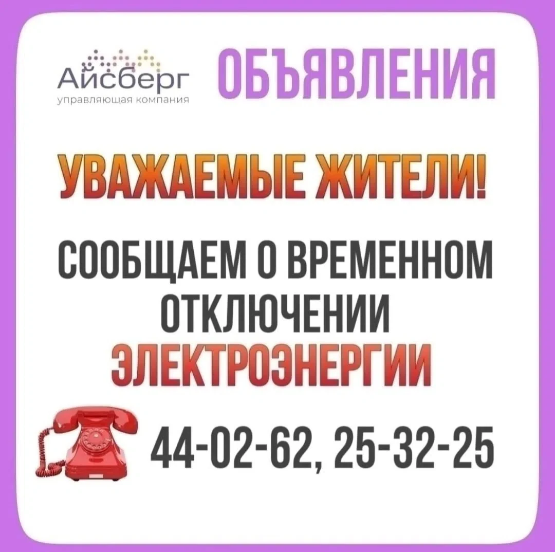 ‼ Важная информация по отключению электричества для жителей дома по адресу: 🏠 г. Киров...