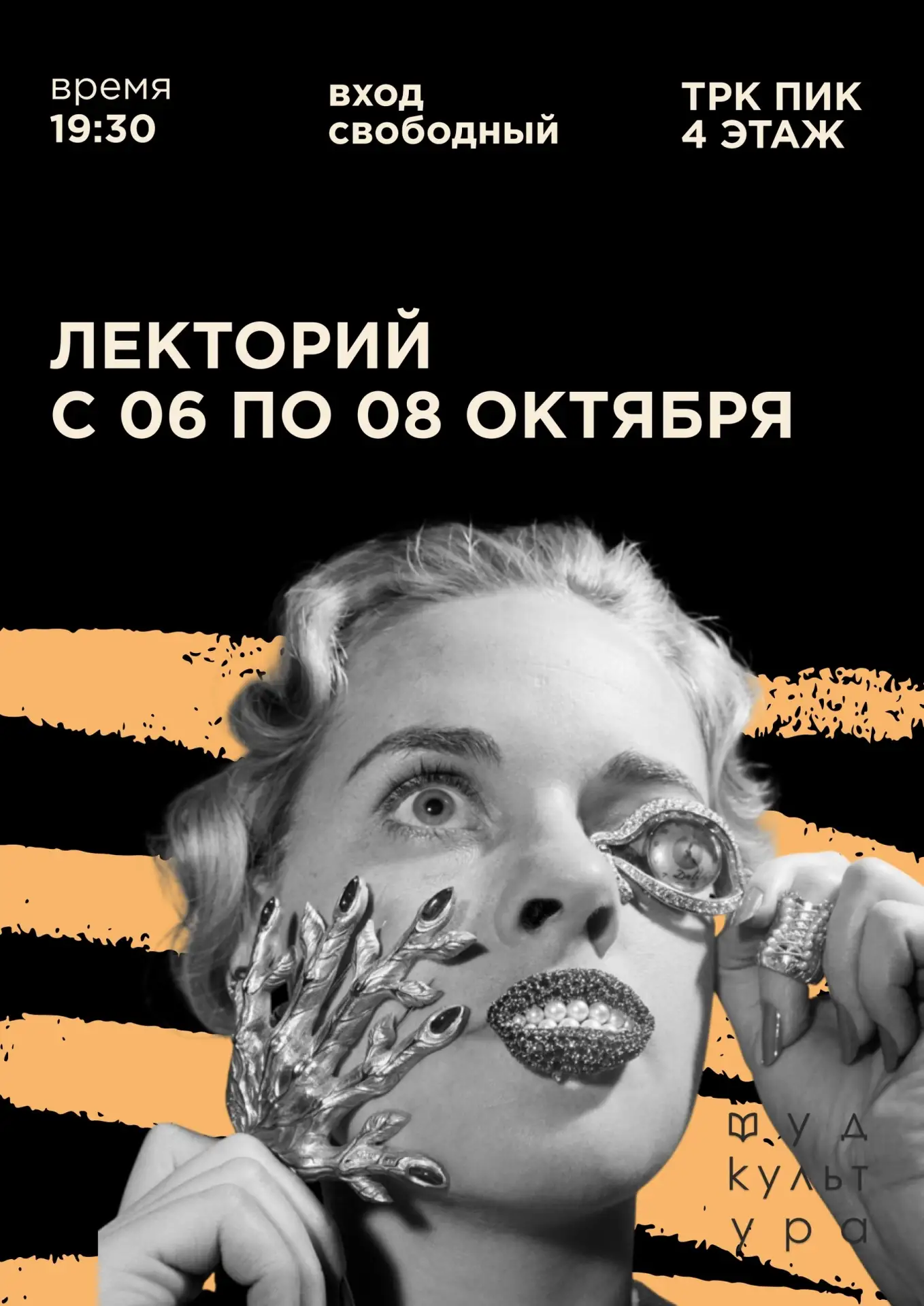 🤓 Лекторий фудхолла ФУДКУЛЬТУРА в ТРК ПИК продолжается!