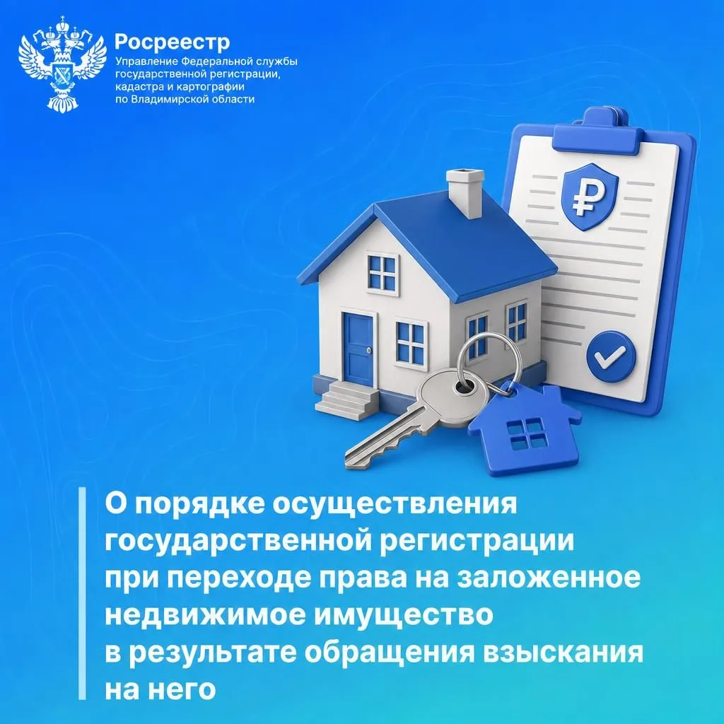 🌐Управление Росреестра по Владимирской области сообщает, что в соответствии со статьей 50 Федеральн