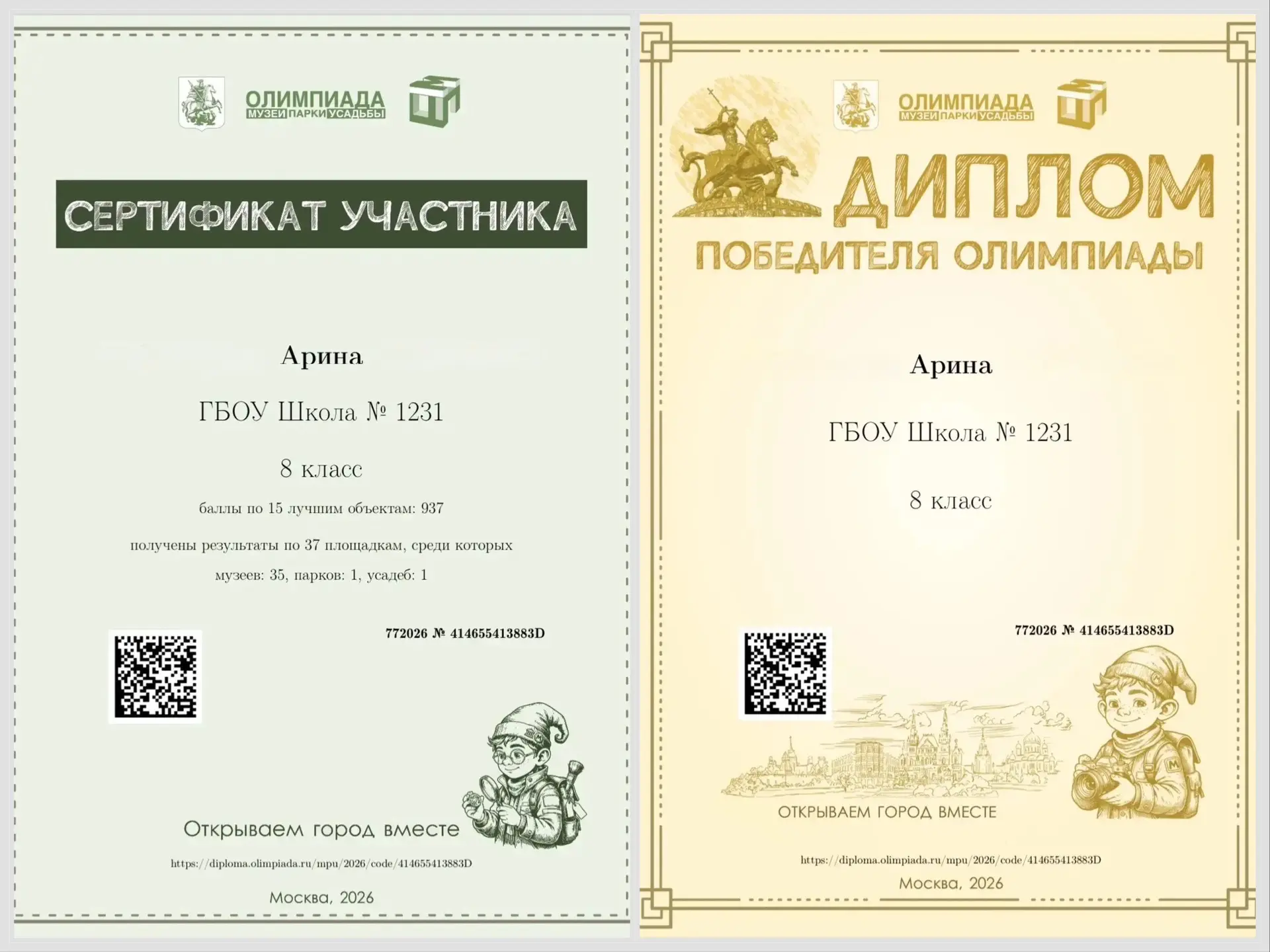 🏆 Грандиозная победа нашей ученицы на Олимпиаде «Музеи. Парки. Усадьбы»

🎊 С гордостью сообщаем об
