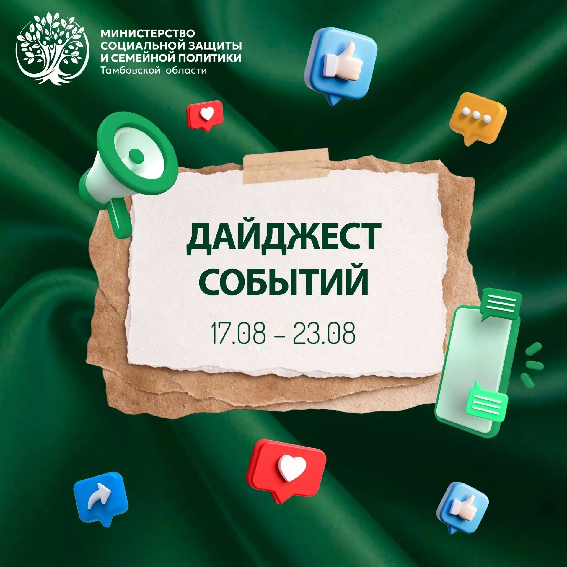 ДАЙДЖЕСТ  СОБЫТИЙ  НЕДЕЛИ
