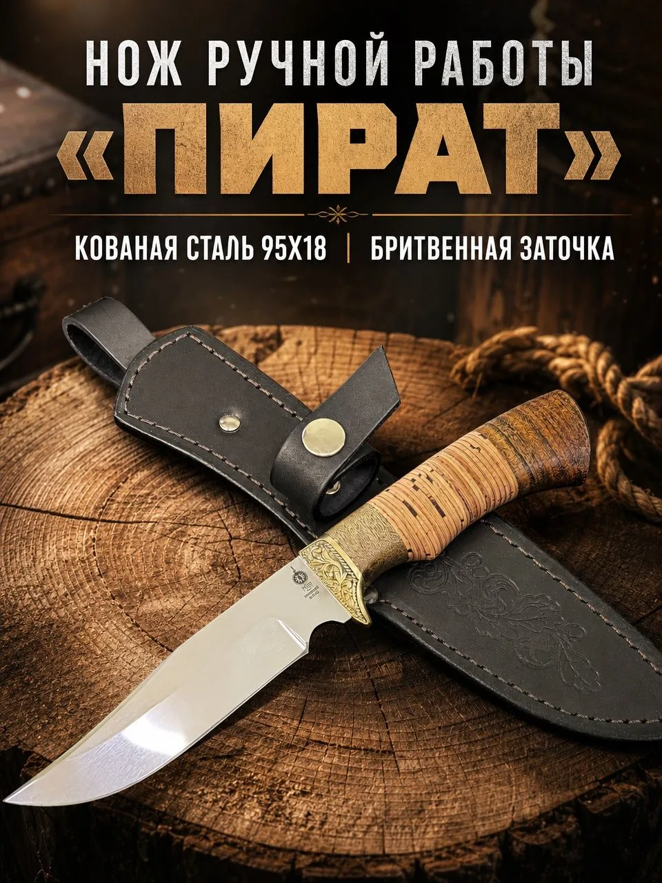 Нож «Пират» — характер, который не покоряется шторму