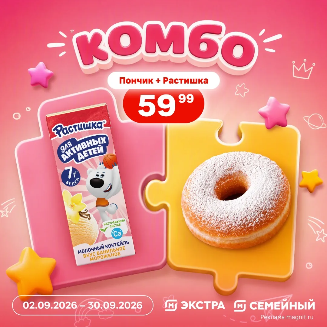 Зачётное комбо сентября: