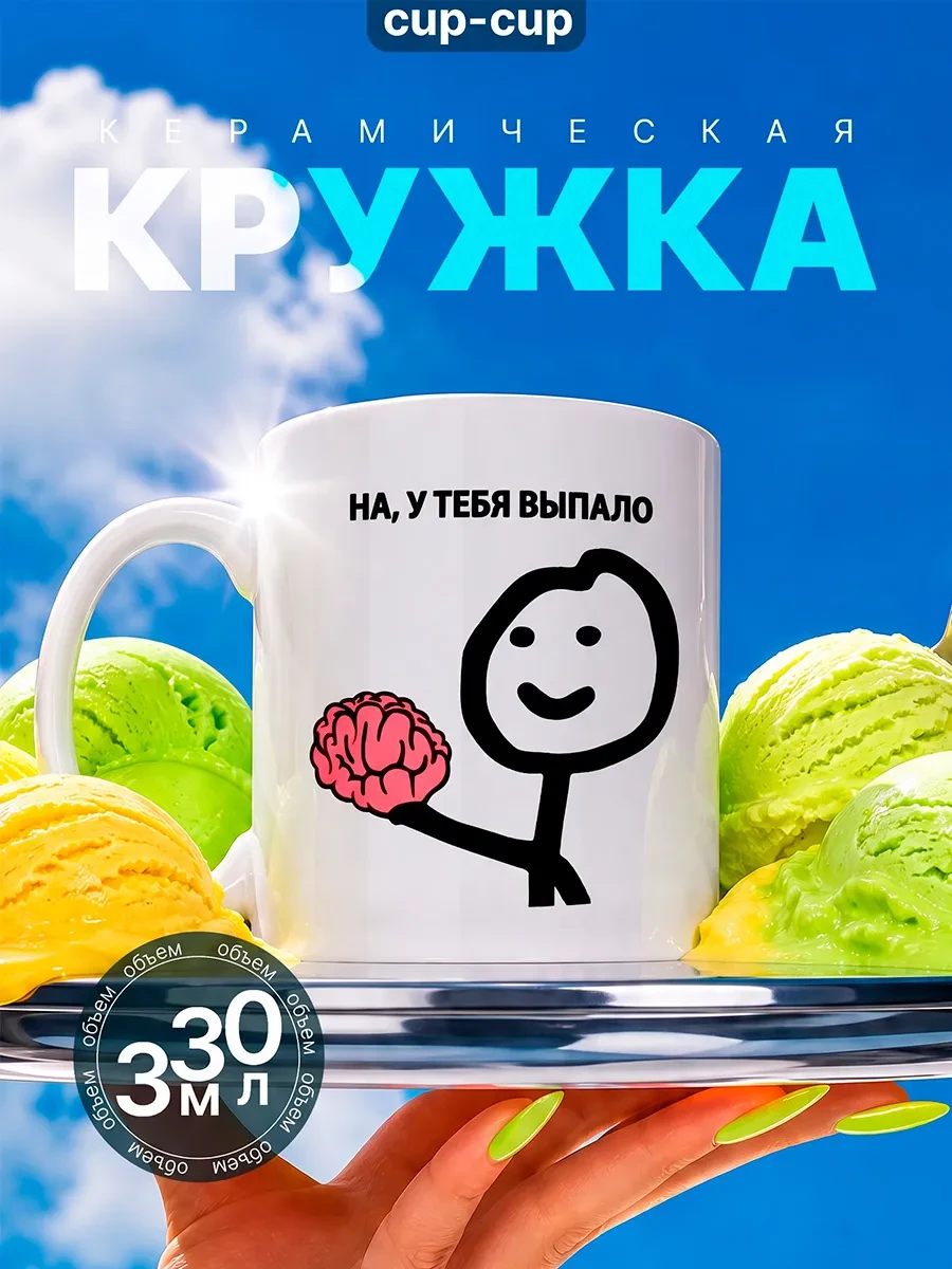 ⚡️ Кружка с прикольным принтом и надписью 330мл, cup-cup