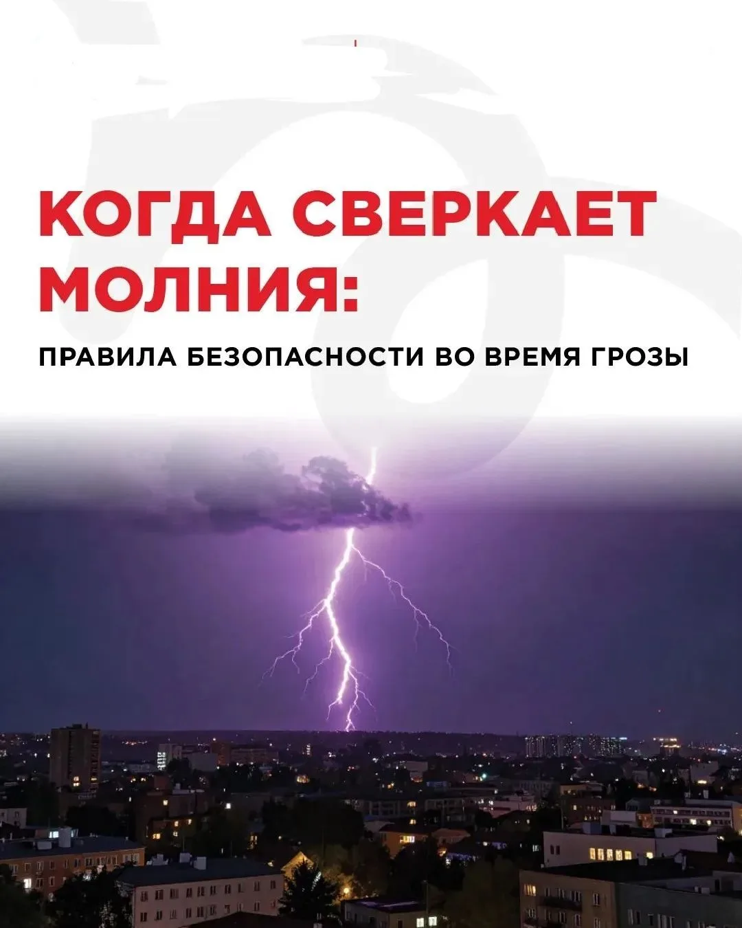 Летом грозы возникают внезапно и могут быть опасны, даже если дождь ещё не начался.