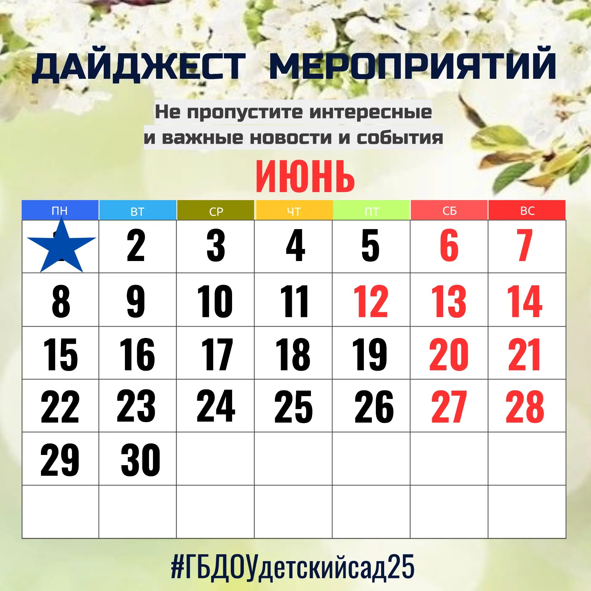 #ДайджестМероприятий25*