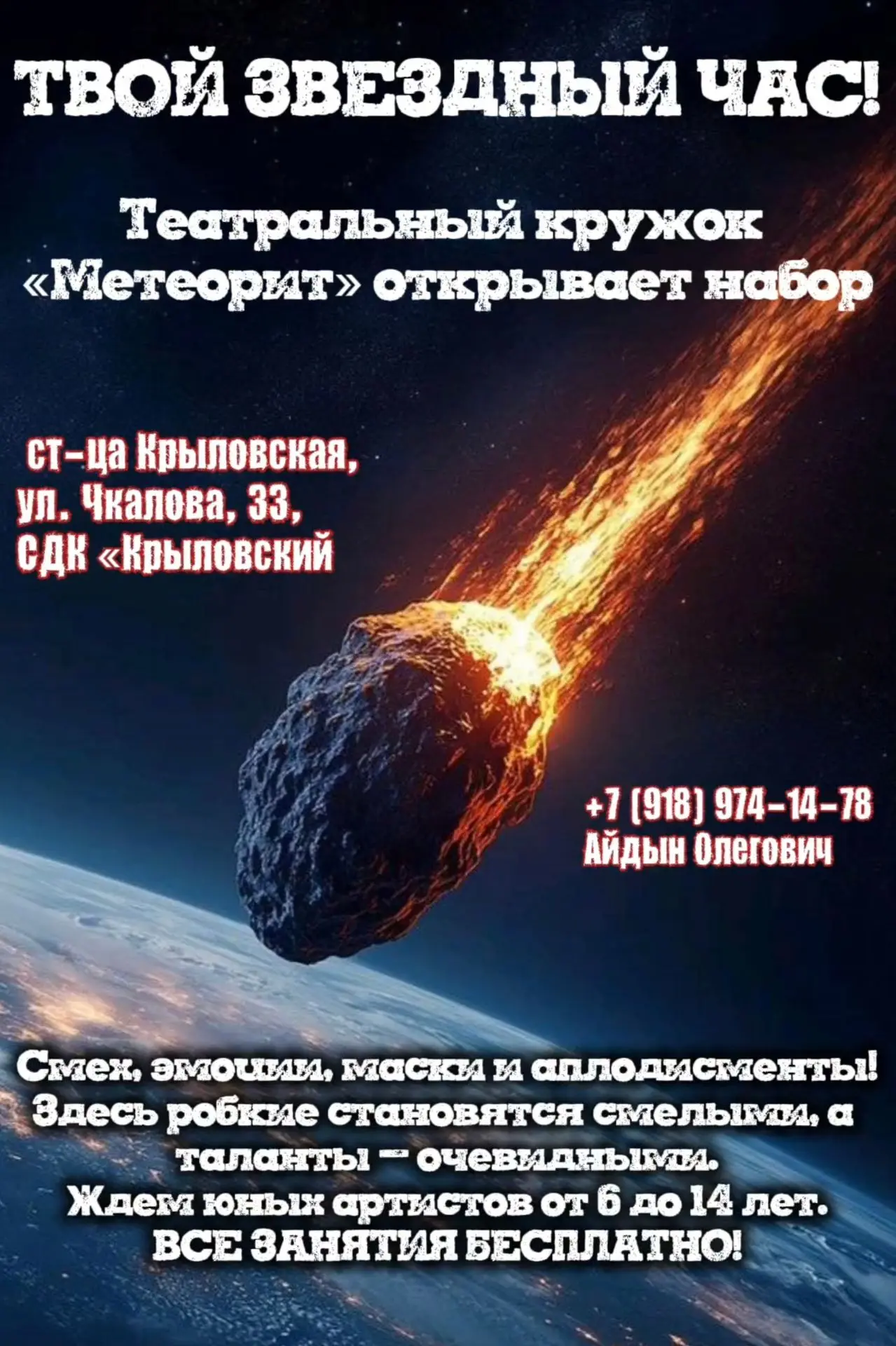 Детский театральный кружок «Метеорит»