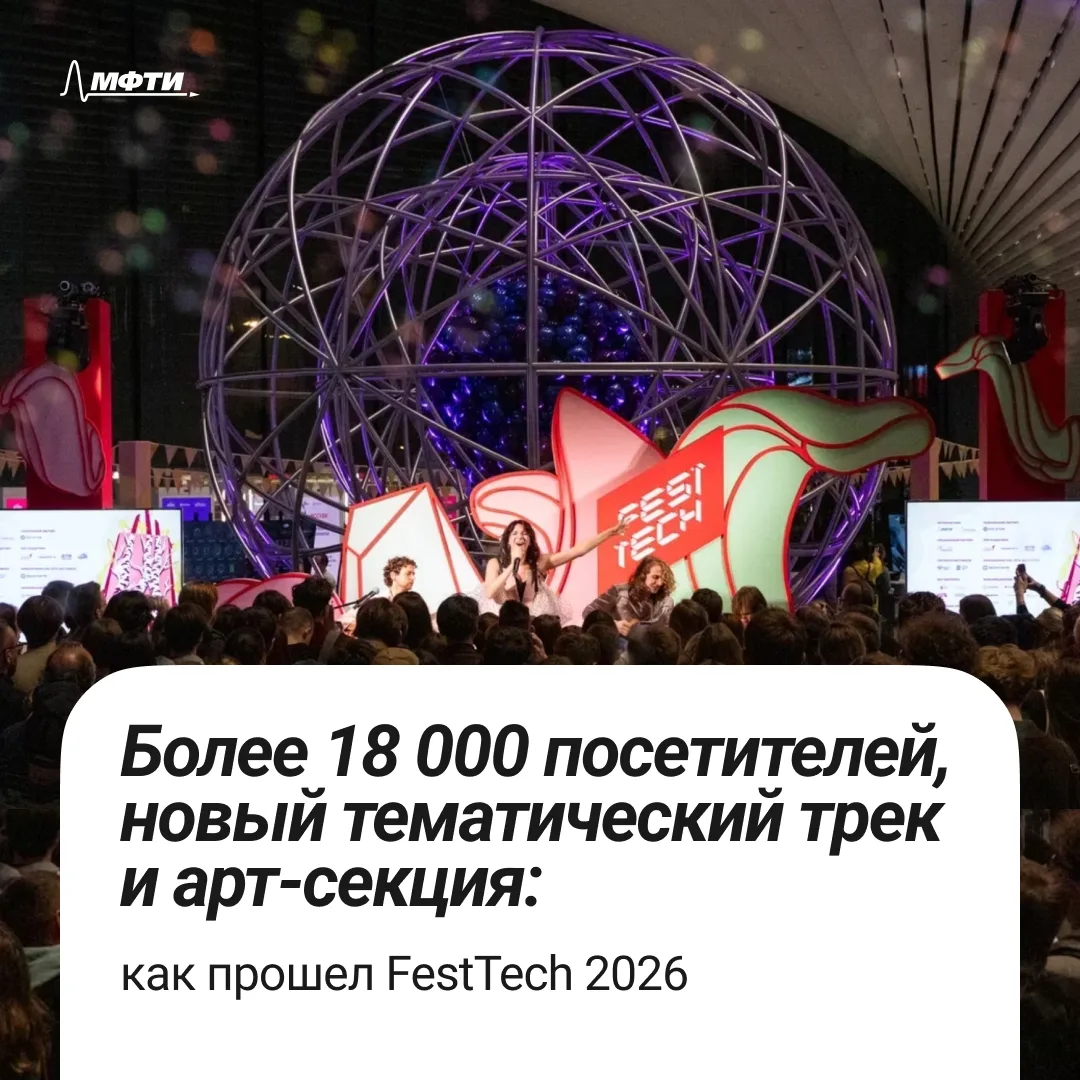 Собрали для вас самые яркие итоги FestTech 2026 в одной подборке! 💥