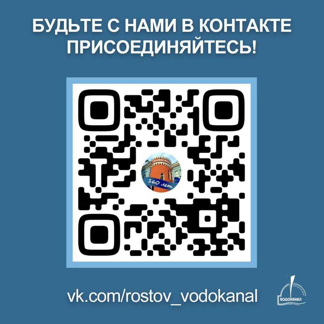 Ростовводоканал всегда на связи 👌📲  Дорогие подписчики! Телеграм работает не стабильно, что сильно з