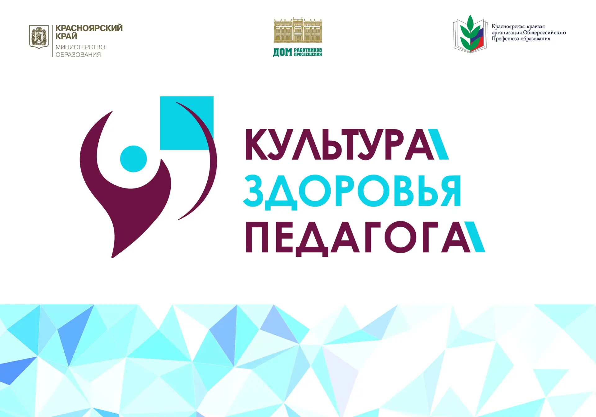 🌟 Продолжается прием здоровьесберегающих практик на краевой конкурс «Культура здоровья...