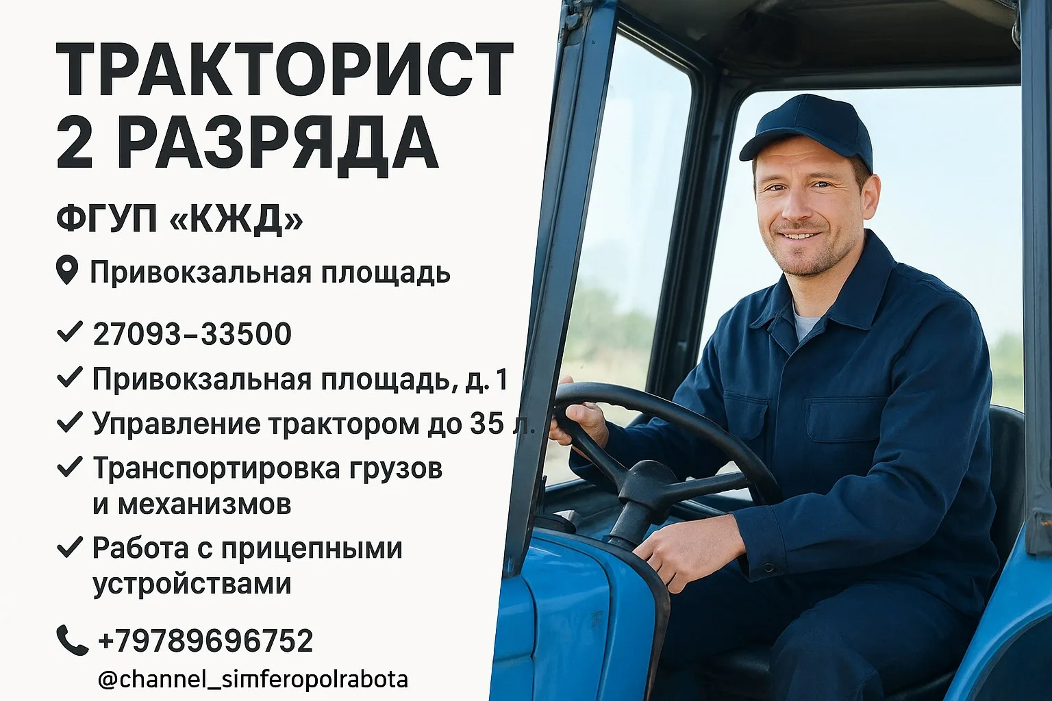 🔊 ТРАКТОРИСТ 2 РАЗРЯДА