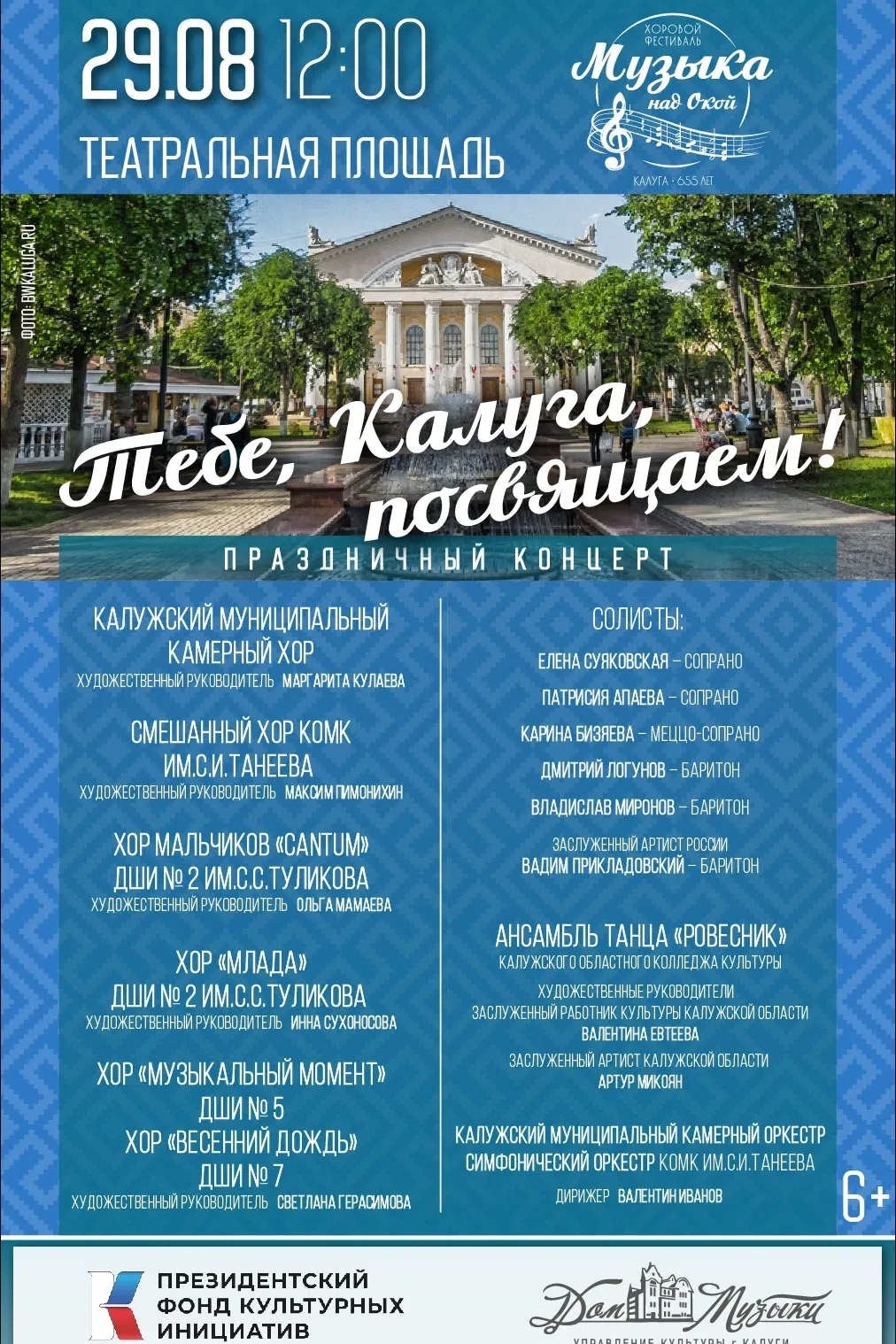 ✨ Хоровой фестиваль «Музыка над Окой». Тебе, Калуга, посвящаем!