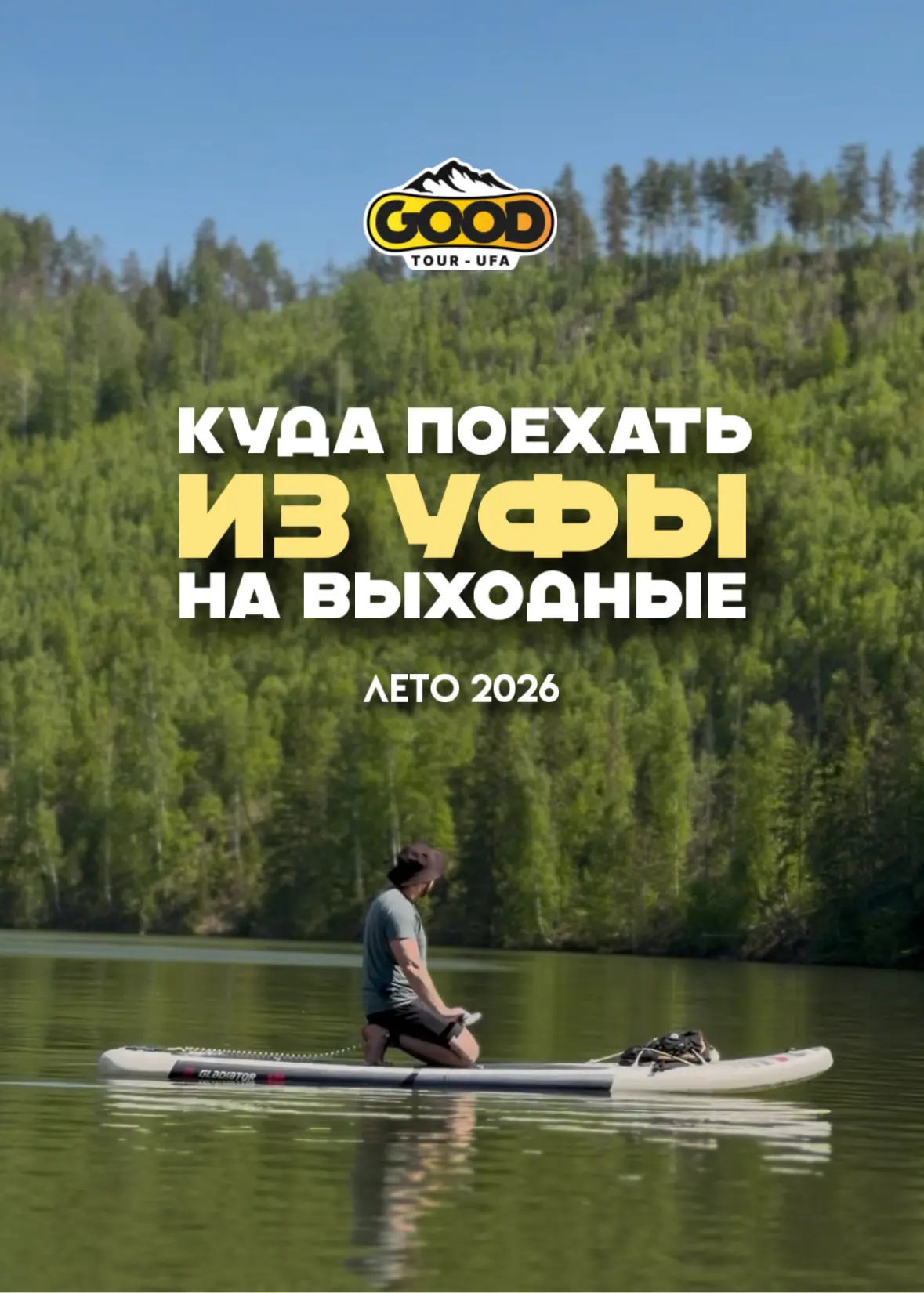📌Куда поехать на выходные из Уфы