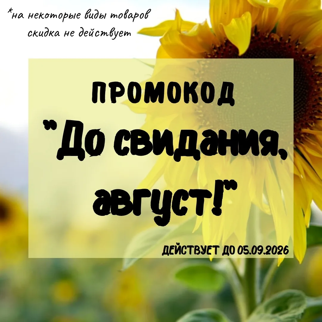 😊 НОВЫЙ ПРОМОКОД 😊