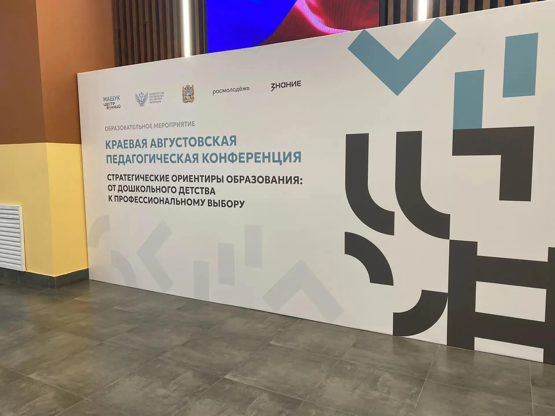 22 августа 2026 года в ДНО «Центр знаний «Машук» в рамках августовской neдагогической к...