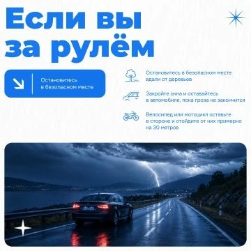 ⛈️ Непогода может застать врасплох где угодно — дома, на прогулке, на природе или в дороге.
В такие 