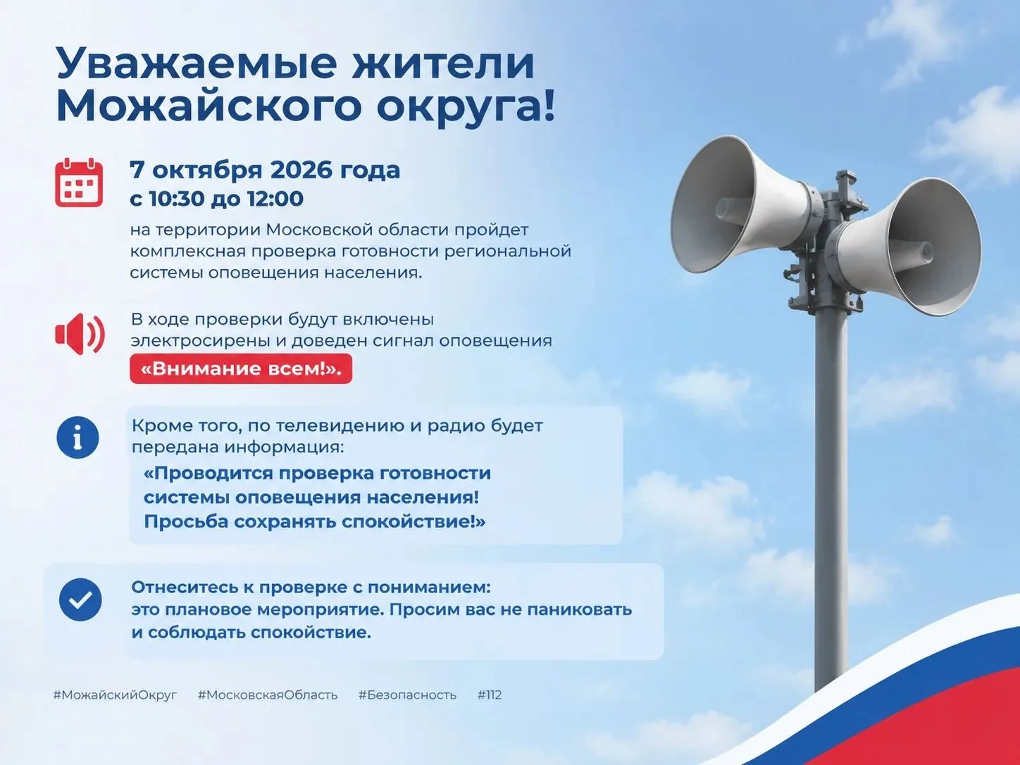 Уважаемые жители Можайского округа!