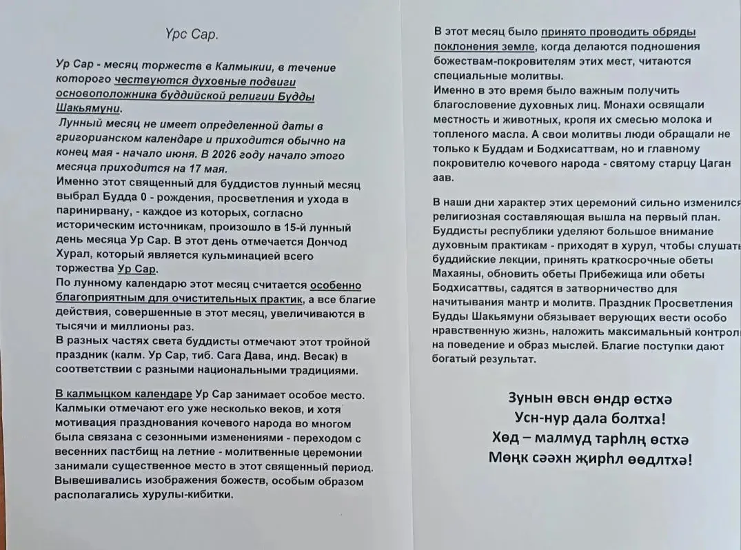 Үр Сар  - консультация для родителей.