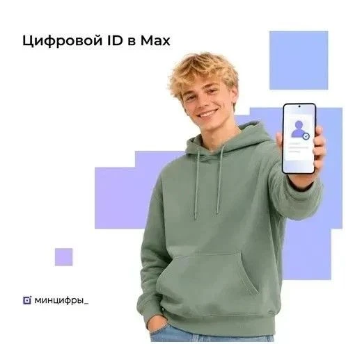 📱 Возможности Цифрового ID в Мах расширены