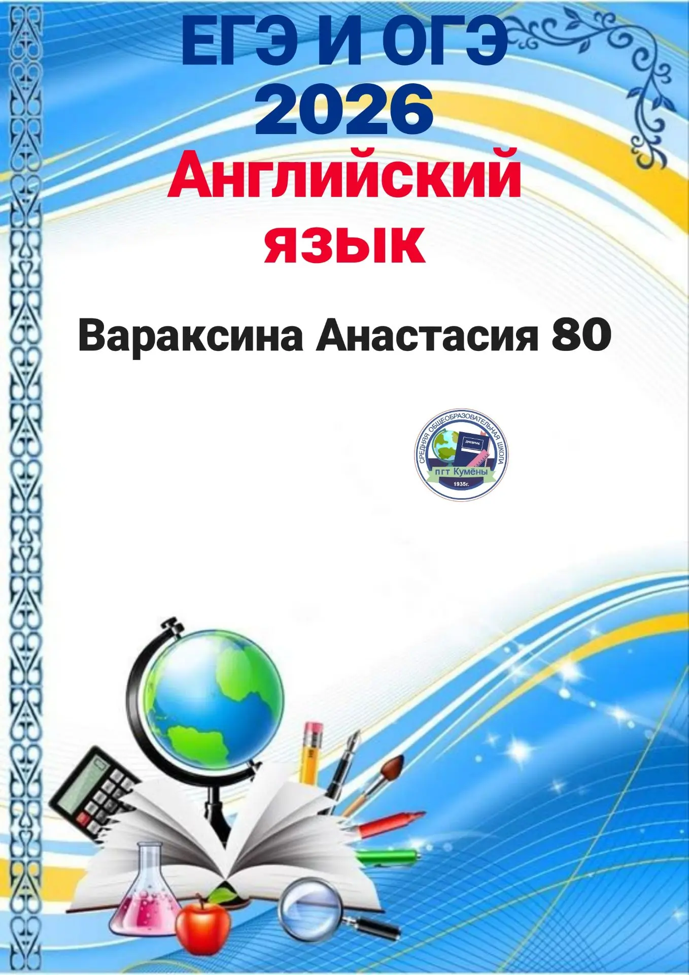 Наши результаты в цифрах: ОГЭ и ЕГЭ на «отлично»! 📊